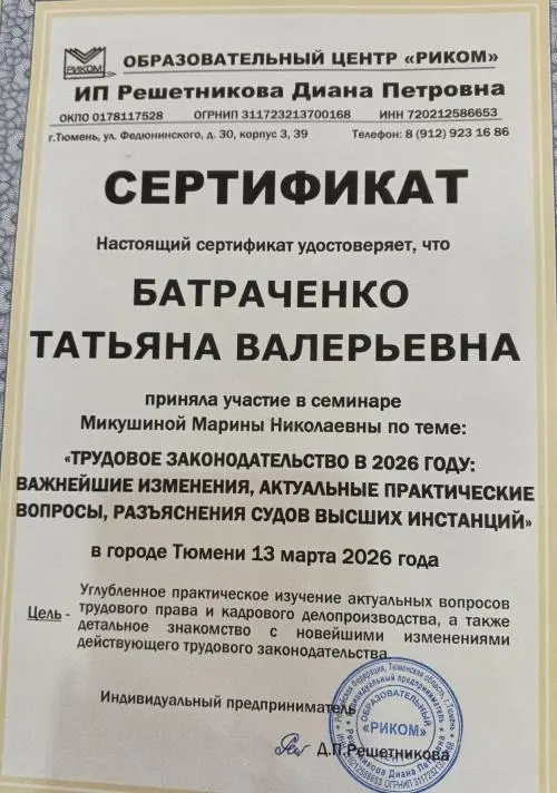 Татьяна Батраченко