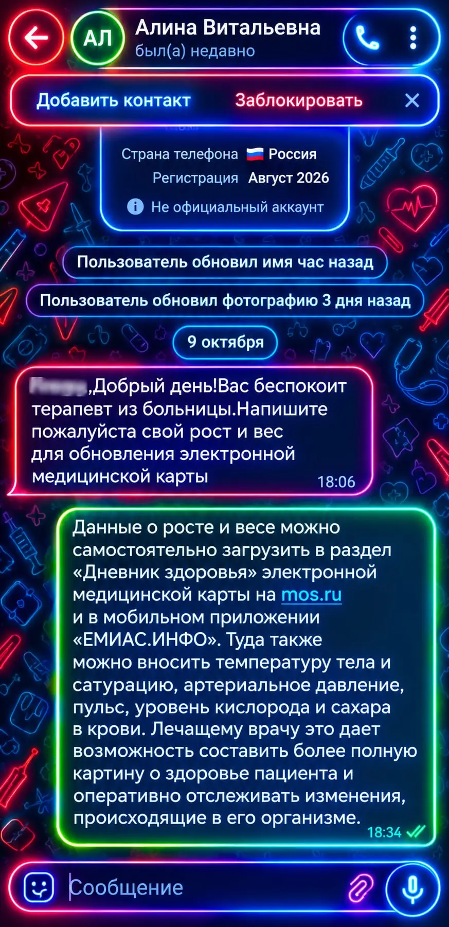 🩺 Мошенники придумали новую хитрость: просят прислать вес и рост | Сетка — социальная сеть от hh.ru