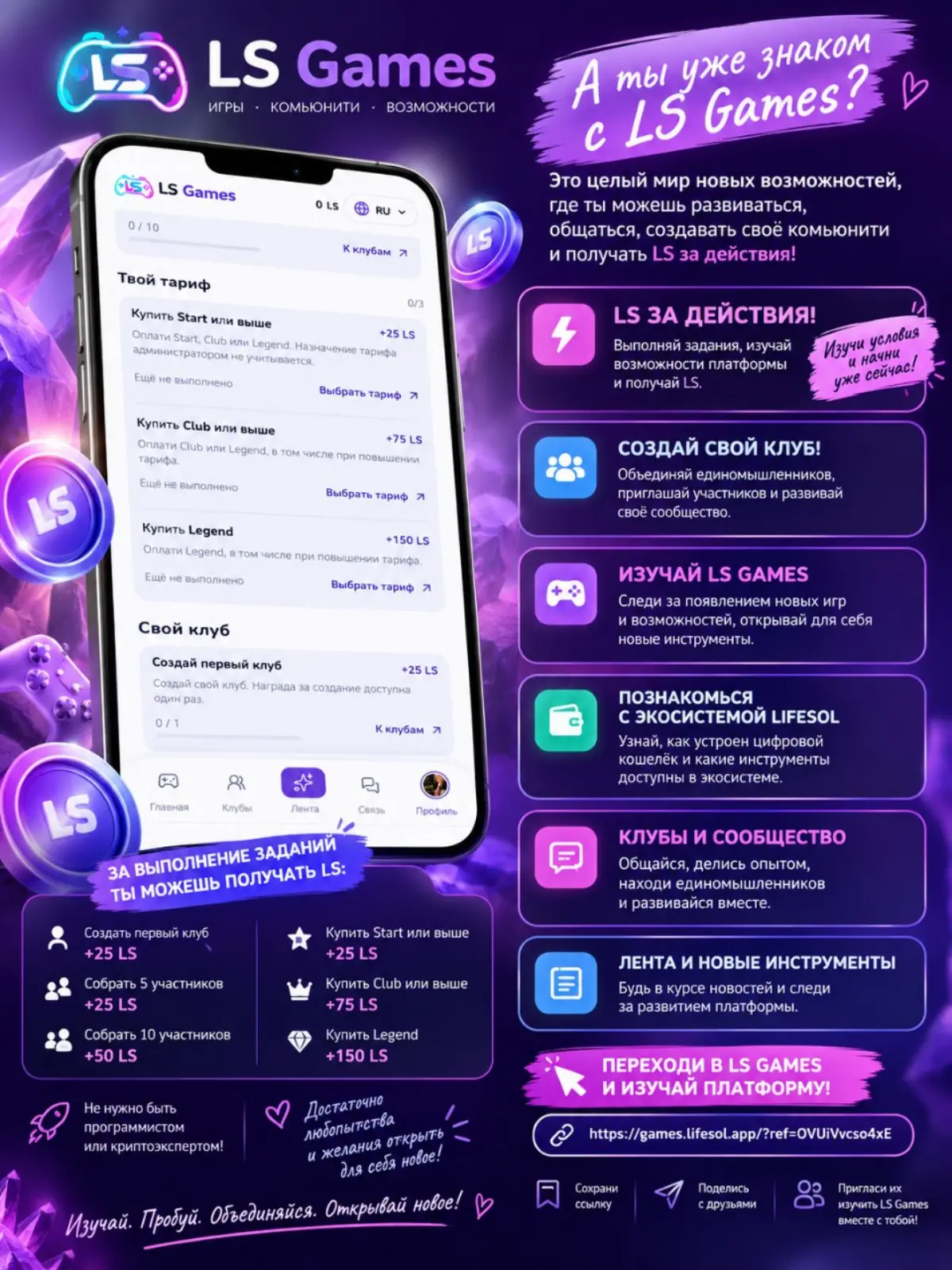 🎮🔥 А ТЫ УЖЕ ЗНАКОМ С LS GAMES?
💜 Представь платформу, где можно не только изучать цифровую экосистему, но и взаимодействовать с сообществом, создавать собственный клуб и открывать новые возможности!
🚀... | Сетка — социальная сеть от hh.ru