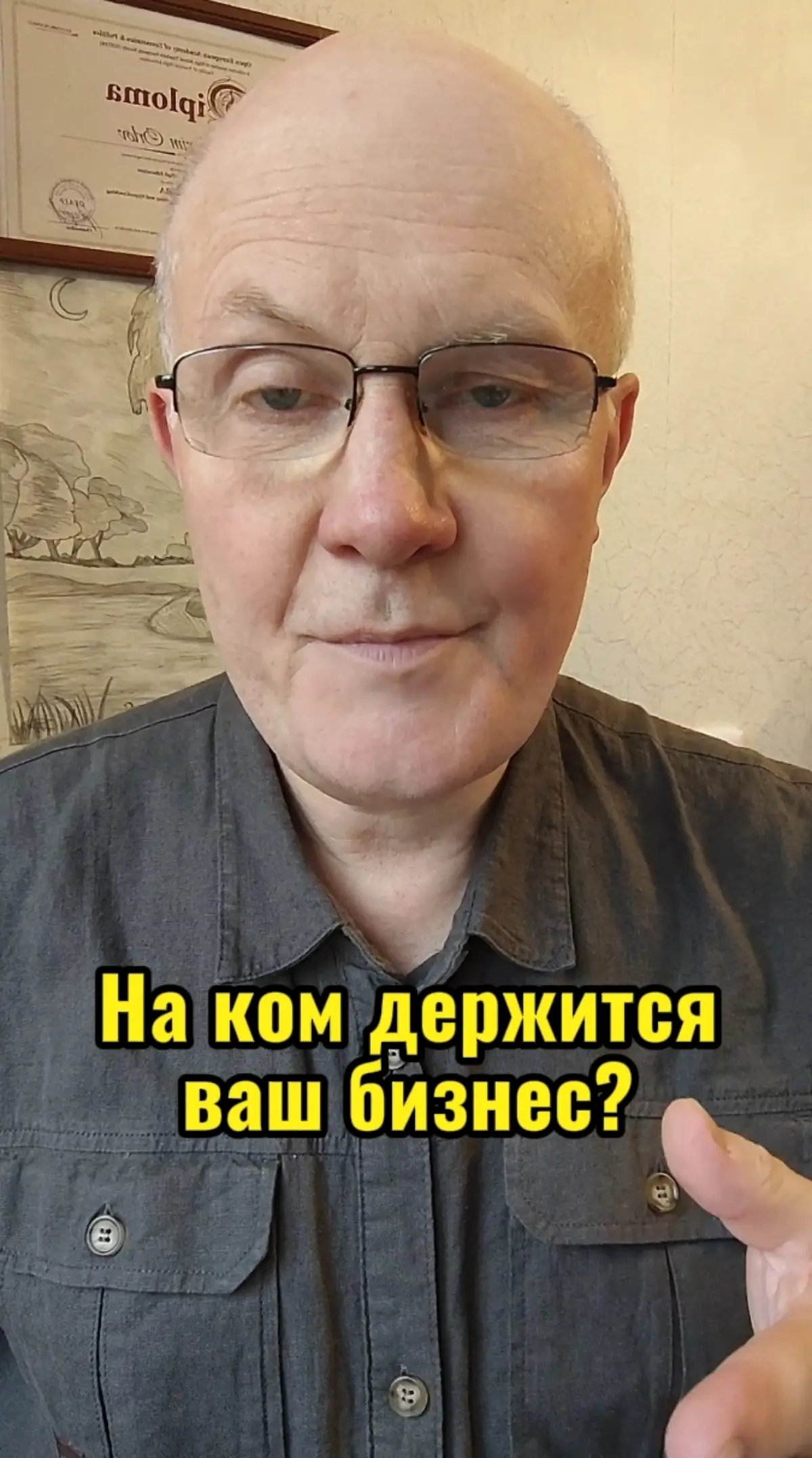 На ком держится ваш бизнес?
У вас в сервисе есть мастер, на котором держится большая часть клиентов и выручки? И вы боитесь, что завтра он потребует повышения процента или уйдёт, забрав клиентов?
Это ... | Сетка — социальная сеть от hh.ru