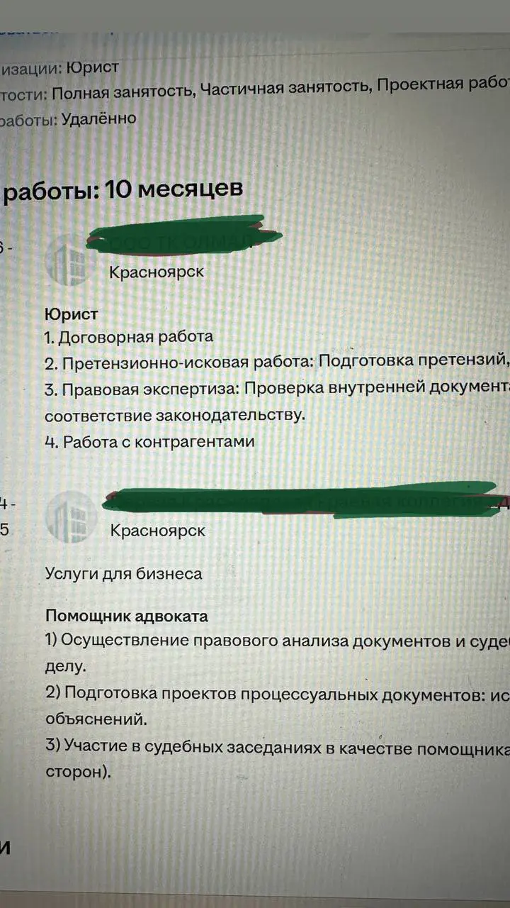 Как думаете, что меня смущает в этом резюме ЮРИСТА? | Сетка — социальная сеть от hh.ru