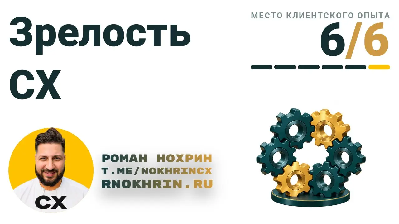 Заканчиваю серию по панели на Евразийском форуме по клиентскому опыту. Последний пост уже не пересказ, а мои выводы.
На панели несколько раз возникал один образ | Сетка — социальная сеть от hh.ru