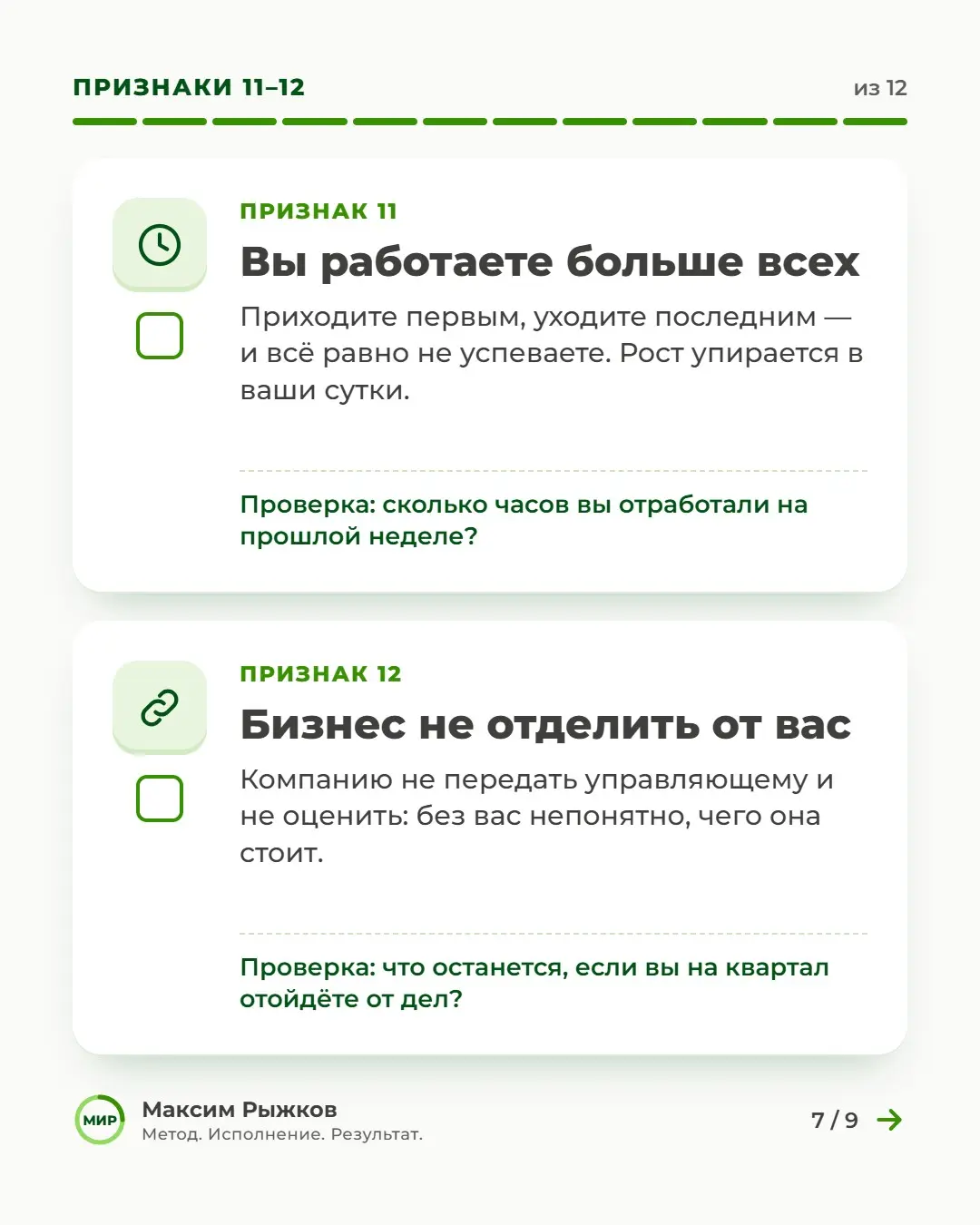 12 признаков, что бизнес держится на вас | Сетка — социальная сеть от hh.ru