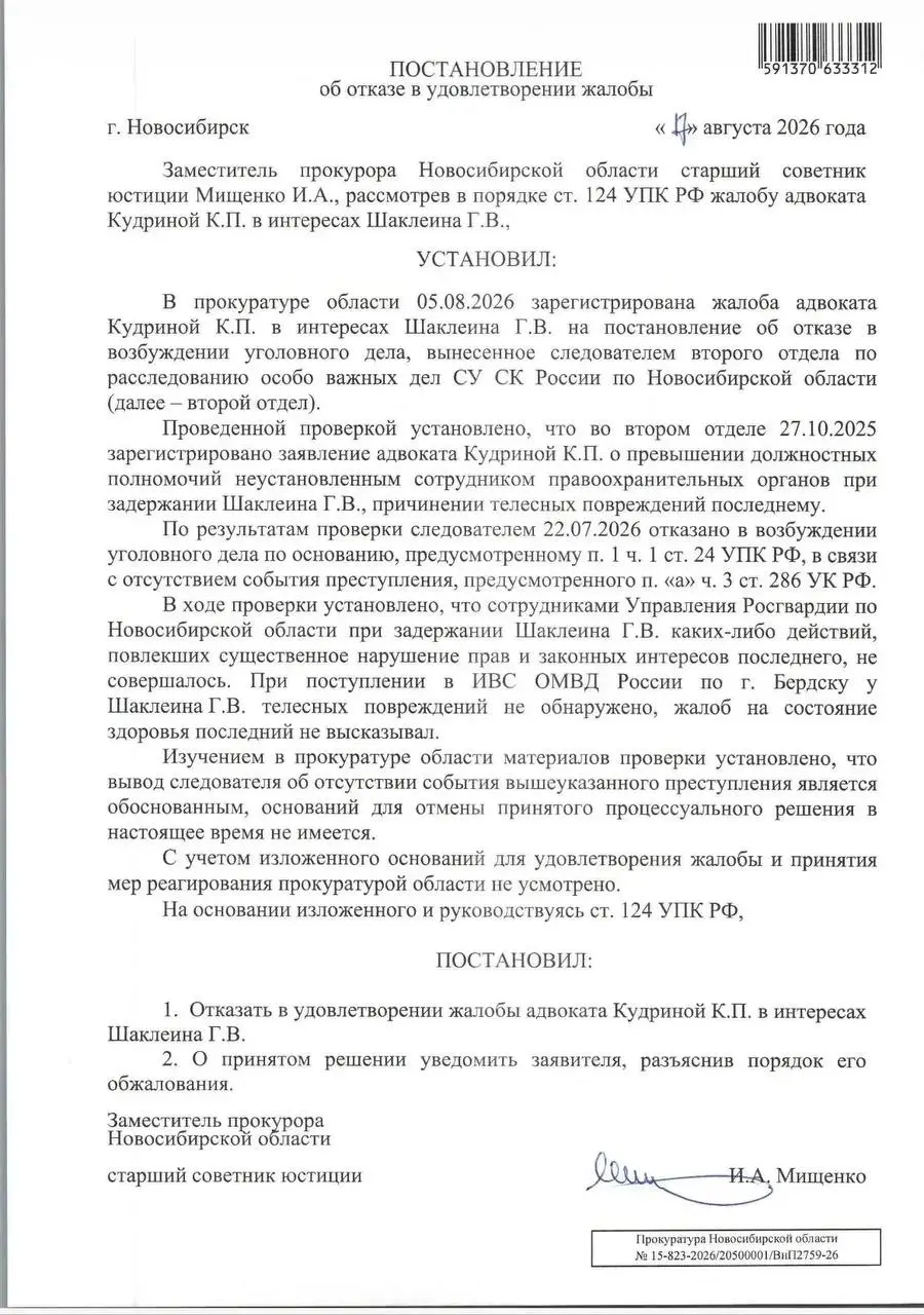 «Удары были, состава нет»: новосибирский СК дважды оправдал силовиков в применении насилия к подозреваемому
К во второй раз отказался возбуждать дело о насилии над фигурантом «дела чёрных лесорубов» | Сетка — социальная сеть от hh.ru