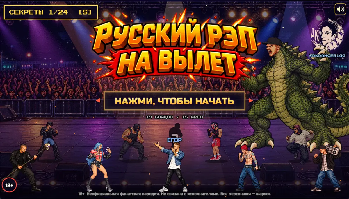 ⚡️Игра «Русский рэп на вылет» | Сетка — социальная сеть от hh.ru