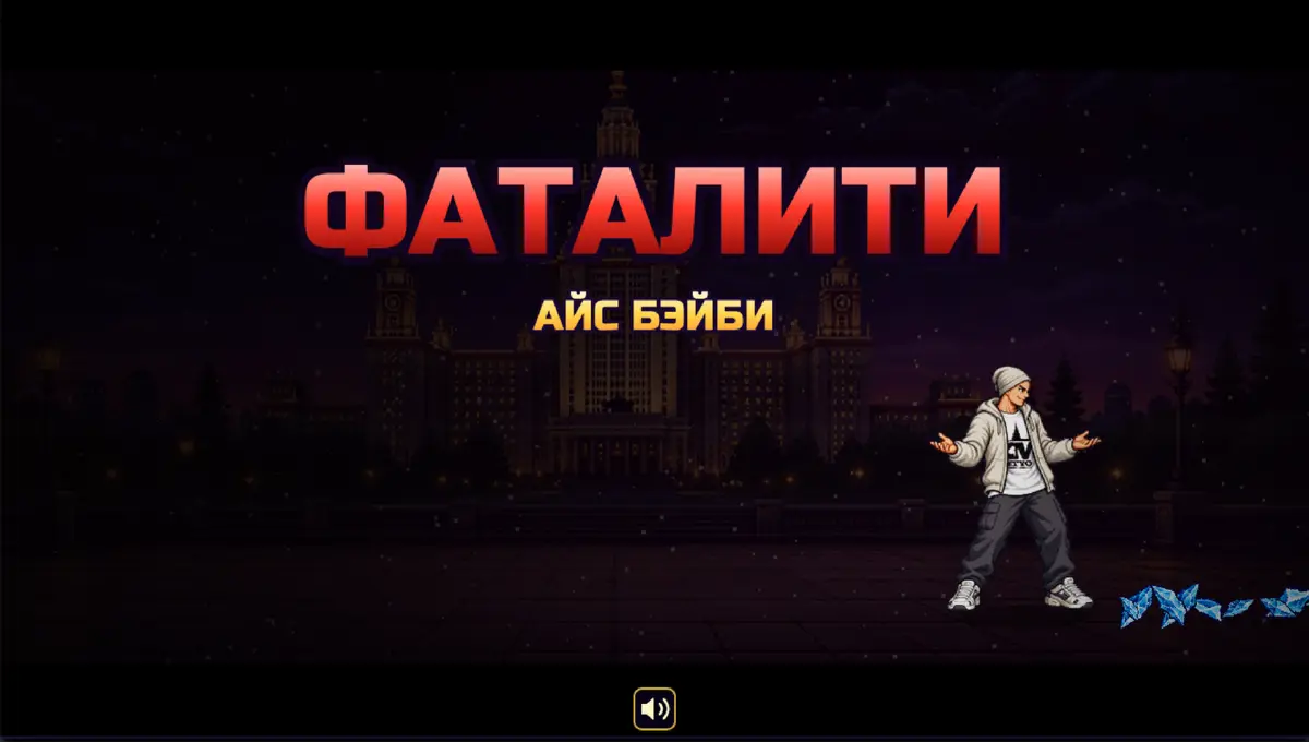 ⚡️Игра «Русский рэп на вылет» | Сетка — социальная сеть от hh.ru