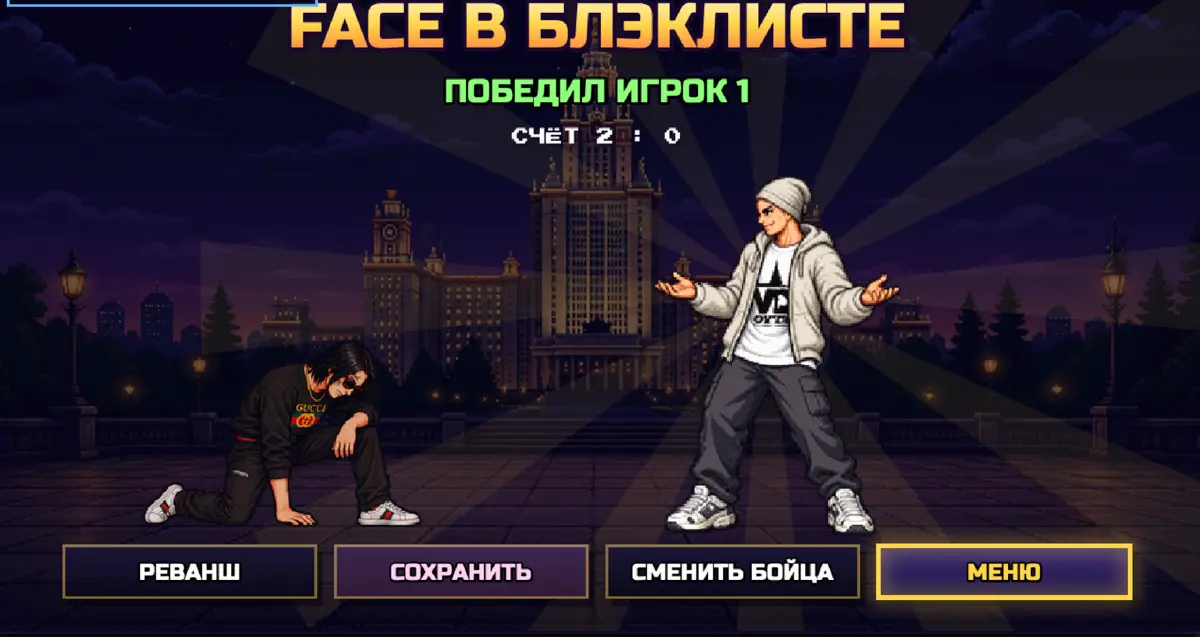 ⚡️Игра «Русский рэп на вылет» | Сетка — социальная сеть от hh.ru