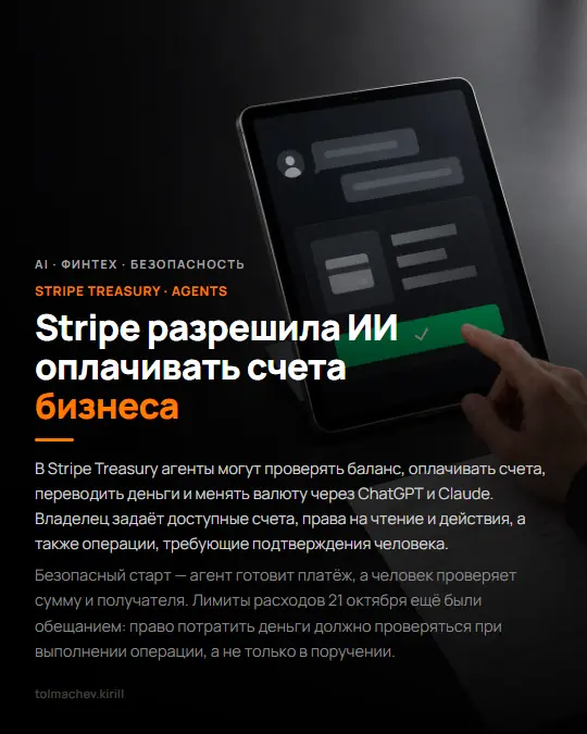 Stripe разрешила ИИ оплачивать счета бизнеса | Сетка — социальная сеть от hh.ru