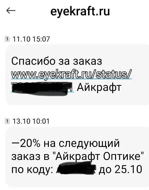 Недосказанность в предложении - это тоже #ТоксичнаяВыручка
Представьте, клиент заказал в компании замену линз к своей оправе (года 3 назад у них же заказывал), оплатил и получил смс на 20% скидку к сл... | Сетка — социальная сеть от hh.ru