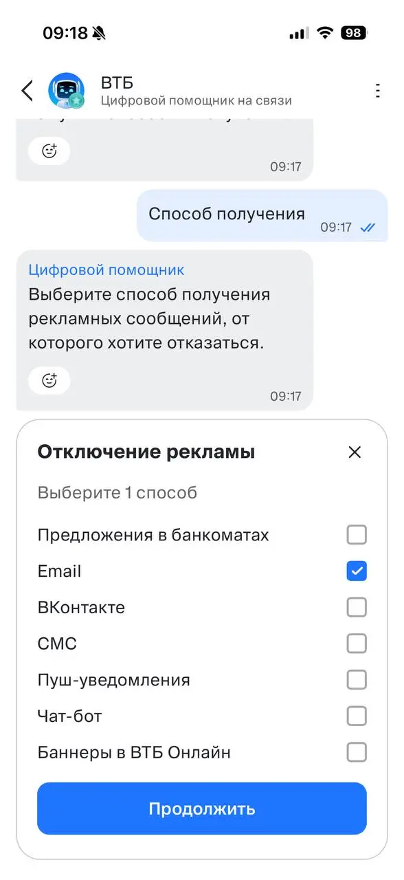 Решил отказаться от рекламных звонков в ВТБ.
Оказалось, можно отказаться только от одного (!) способа рекламы за одно обращение и максимум на месяц. Иначе - шуруй в отделение | Сетка — социальная сеть от hh.ru