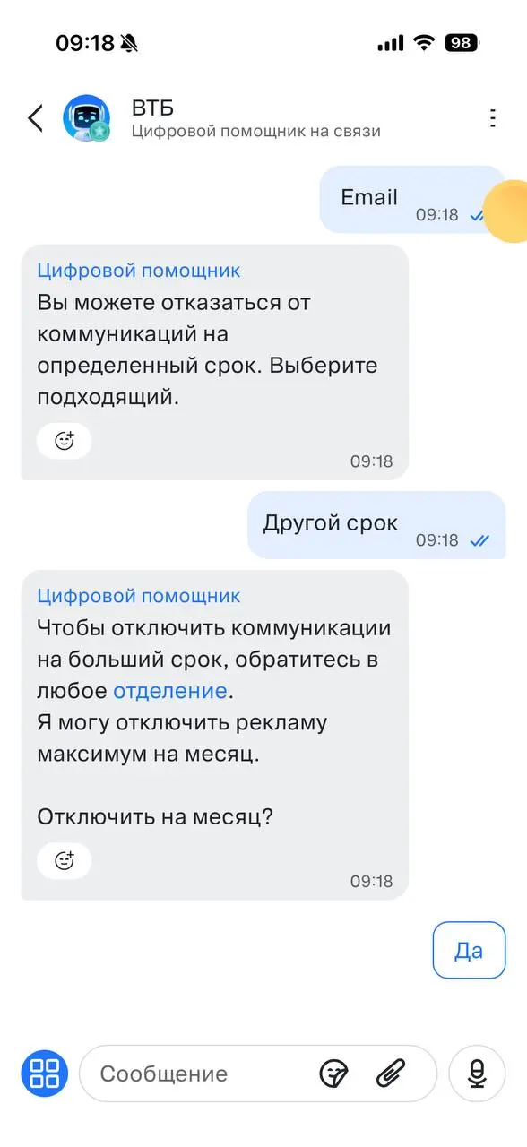 Решил отказаться от рекламных звонков в ВТБ.
Оказалось, можно отказаться только от одного (!) способа рекламы за одно обращение и максимум на месяц. Иначе - шуруй в отделение | Сетка — социальная сеть от hh.ru