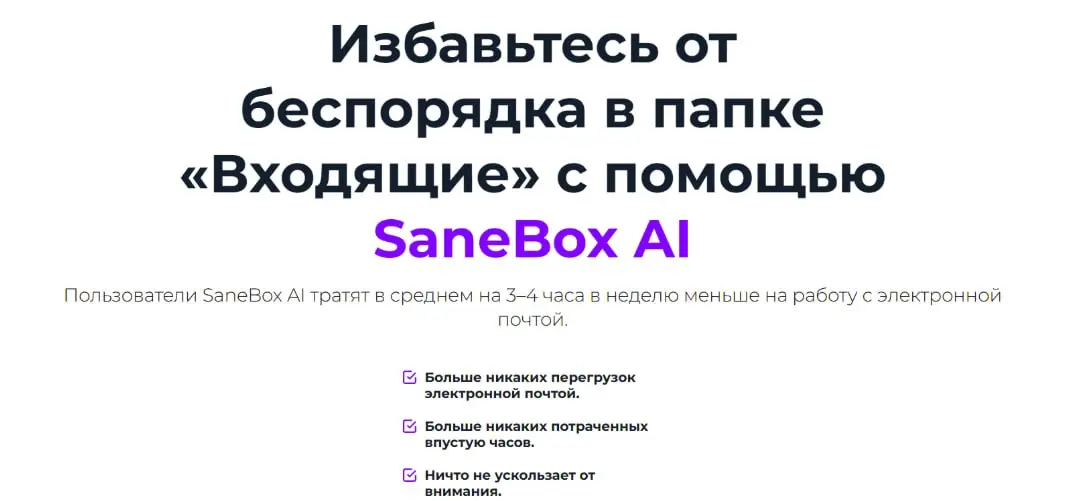 👍#Нейросети\для\hr
Сегодня мы расскажем вам про SaneBox — нейросеть, которая помогает разобрать рабочую почту | Сетка — социальная сеть от hh.ru