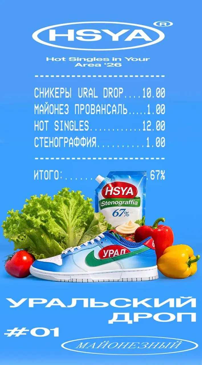 Майонезные кроссовки выпустили на Урале. Ребята из Hot Singles и фестиваля Stenografia за референс взяли легендарную пачку местного майонеза провансаль 67% (!) жирности и получился шедевр | Сетка — социальная сеть от hh.ru