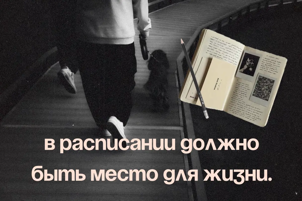 Продуктивность – не только про работу. | Сетка — социальная сеть от hh.ru