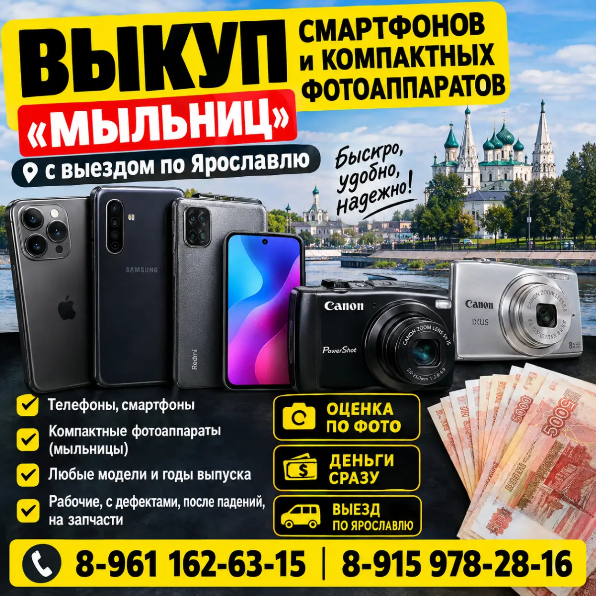 Выкупаю Смартфоны Фотоаппараты Ярославль | Сетка — социальная сеть от hh.ru