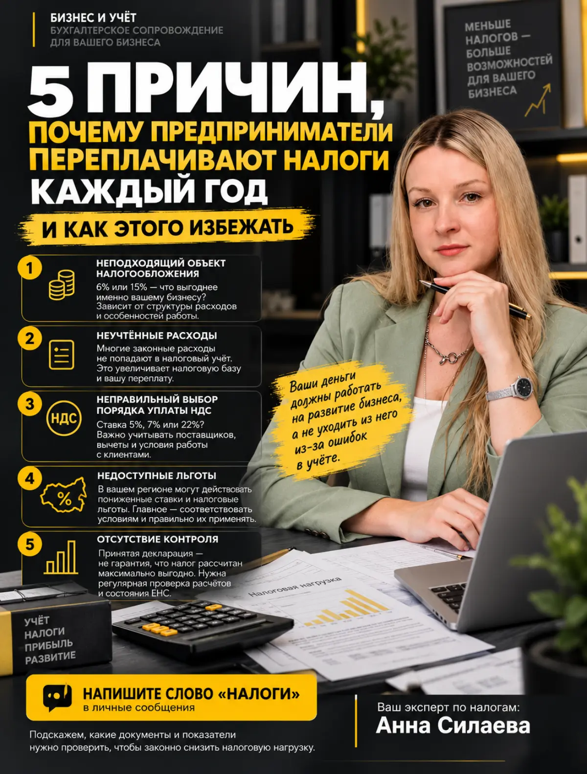 ПОЧЕМУ ПРЕДПРИНИМАТЕЛИ ПЕРЕПЛАЧИВАЮТ НАЛОГИ КАЖДЫЙ ГОД! | Сетка — социальная сеть от hh.ru