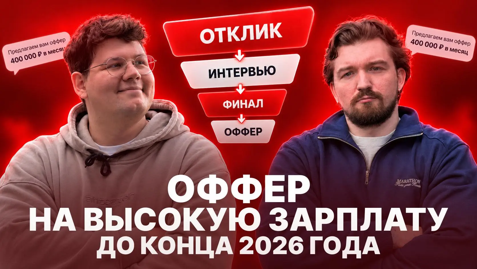🔥 Полная схема, как получить оффер до конца 2026 года
Уже сегодня, 27 октября в 18:00 мск, мы проведем бесплатный эфир, где покажем на реальных примерах:
👉 Как ещё до отклика понять, за что компания г... | Сетка — социальная сеть от hh.ru