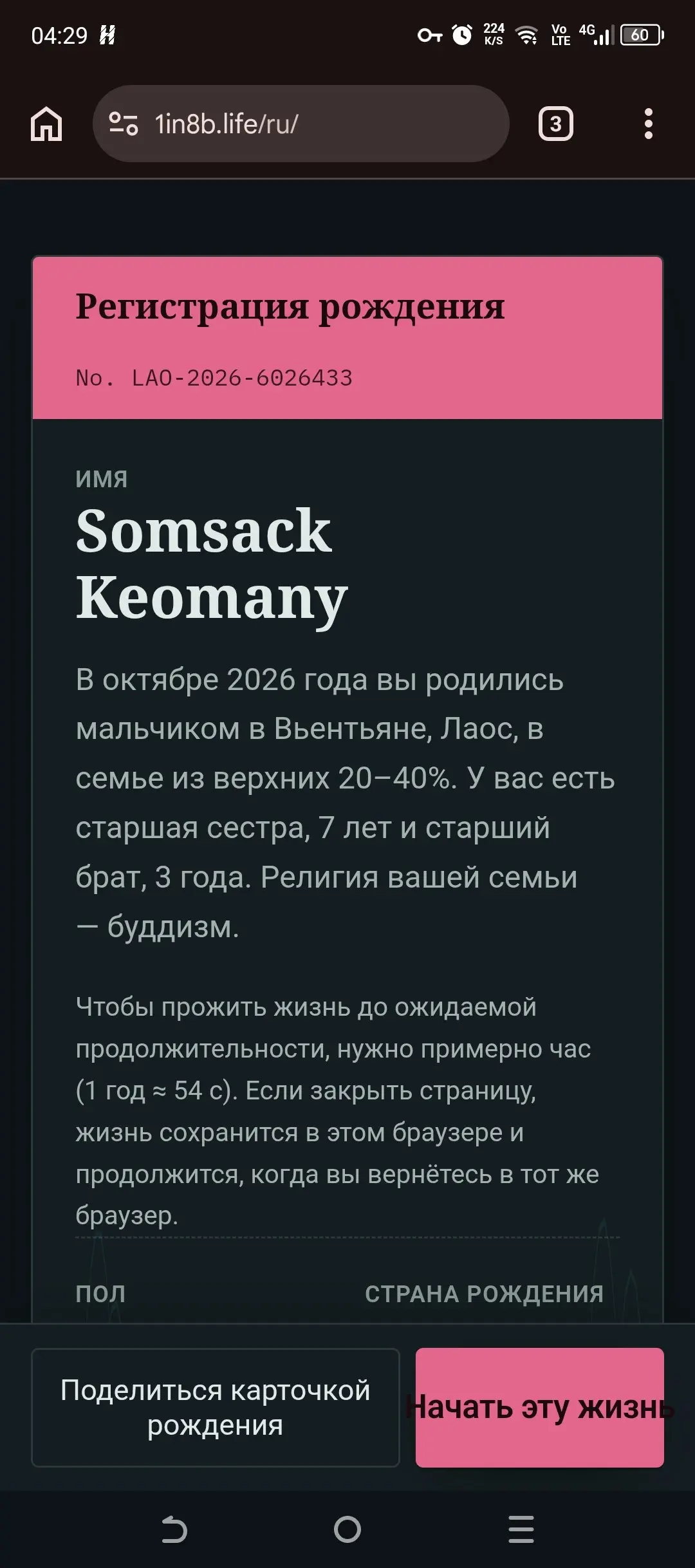 🎲 РОДИТЬСЯ ЗАНОВО В УЗБЕКСИТАНЕ
Вышел симулятор 1 in 8 Billion — проект, который заставляет прожить чужую жизнь по реальным статистическим данным ООН и ВОЗ 🌍 | Сетка — социальная сеть от hh.ru
