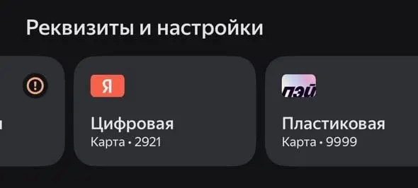 💳 Яндекс Пей — опыт получения физической карты.
Заказал через приложение в пункт выдачи Маркета, приехала через полтора дня. 📦
Конверт красивый, карта неименная | Сетка — социальная сеть от hh.ru