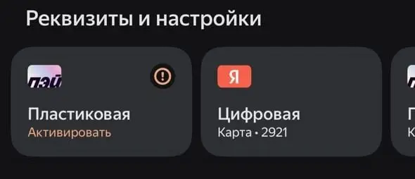 💳 Яндекс Пей — опыт получения физической карты.
Заказал через приложение в пункт выдачи Маркета, приехала через полтора дня. 📦
Конверт красивый, карта неименная | Сетка — социальная сеть от hh.ru