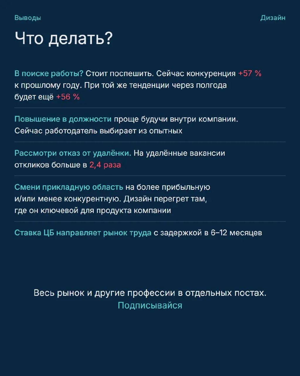 Где сейчас рынок труда дизайна и куда направить усилия?
Собрал данные hh в наглядные карточки с рекомендациями
Все графики и методика
Перешли тому, кто в поиске работы | Сетка — социальная сеть от hh.ru