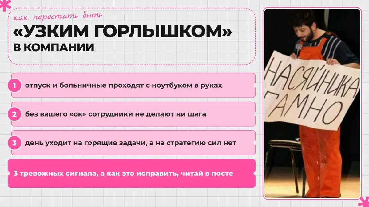 Как перестать быть «узким горлышком» в компании, | Сетка — социальная сеть от hh.ru