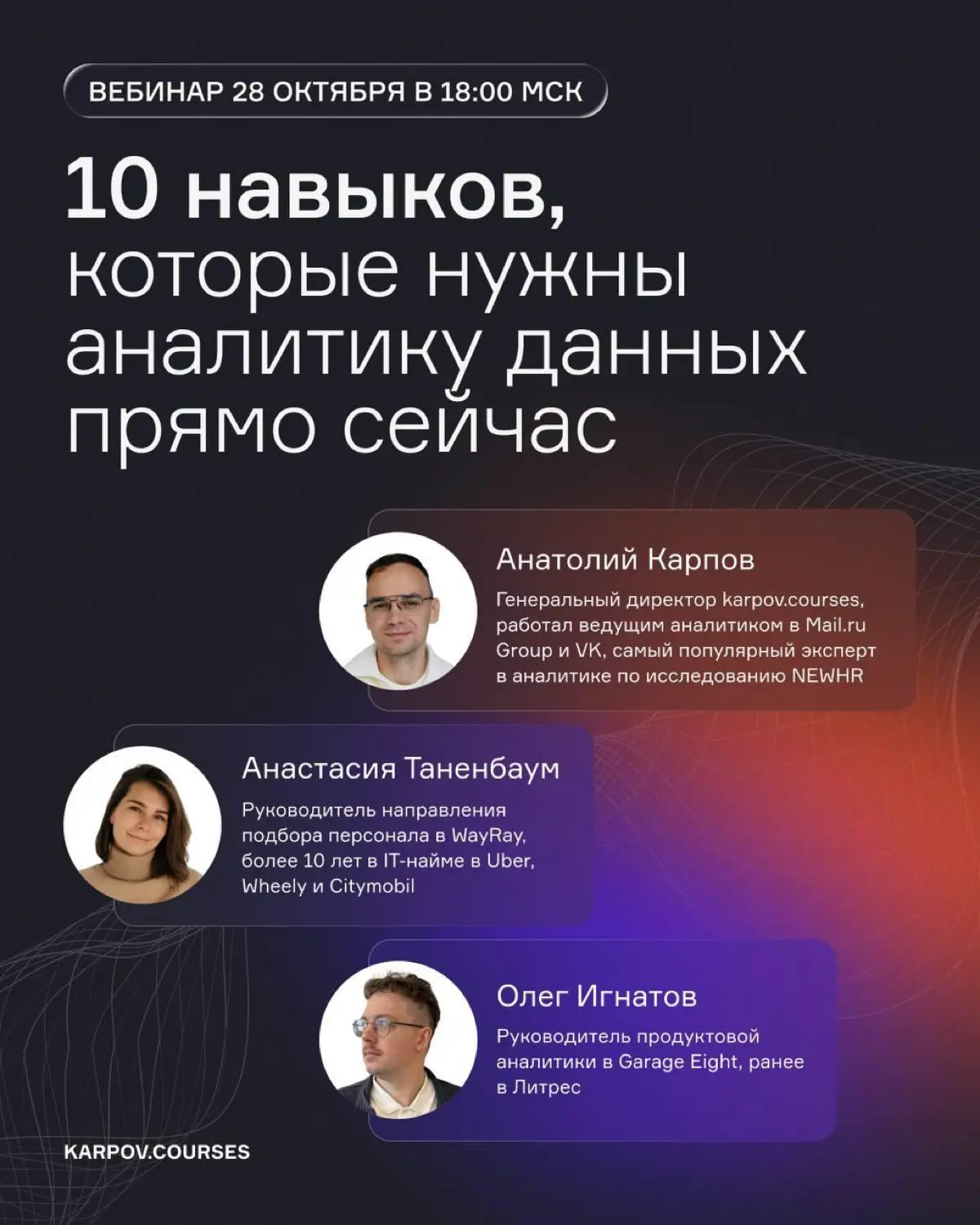 Завтра вместе с коллегами будем уважаемо рассуждать на тему "10 навыков которые нужны аналитику данных прямо сейчас" | Сетка — социальная сеть от hh.ru