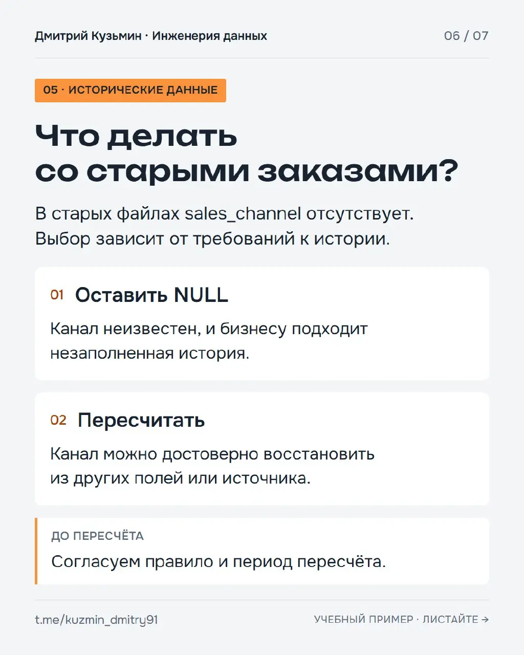 В Parquet добавили поле. Что менять в загрузке?
Сегодня хочу разобрать частую ситуацию, когда бизнесу понадобилось начать сравнивать заказы из приложения и сайта | Сетка — социальная сеть от hh.ru