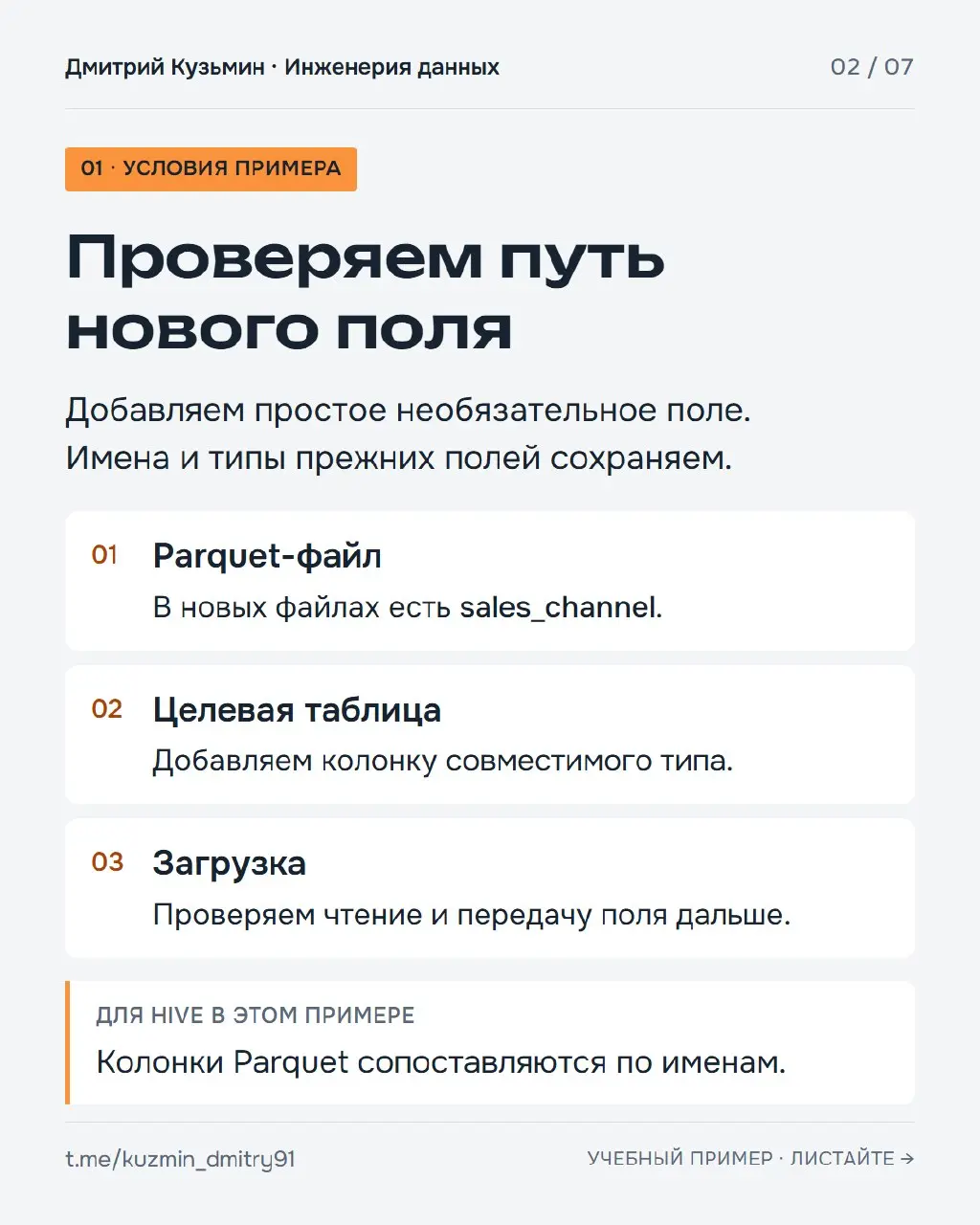 В Parquet добавили поле. Что менять в загрузке?
Сегодня хочу разобрать частую ситуацию, когда бизнесу понадобилось начать сравнивать заказы из приложения и сайта | Сетка — социальная сеть от hh.ru