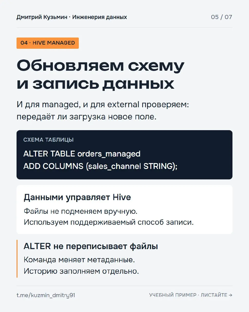 В Parquet добавили поле. Что менять в загрузке?
Сегодня хочу разобрать частую ситуацию, когда бизнесу понадобилось начать сравнивать заказы из приложения и сайта | Сетка — социальная сеть от hh.ru