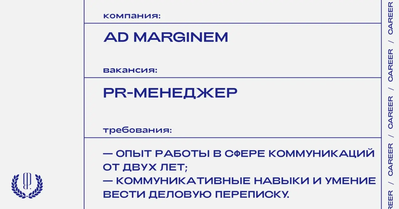Ad Marginem ищет PR-менеджера.
https://theblueprint | Сетка — социальная сеть от hh.ru