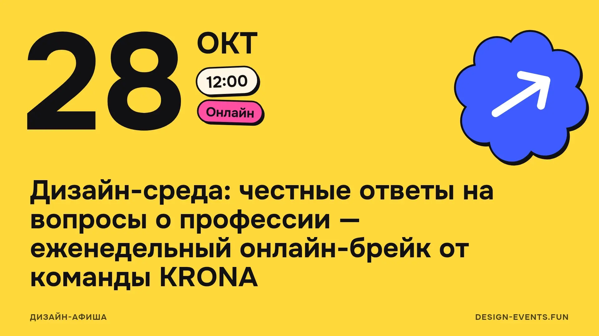 Дизайн-среда: честные ответы на вопросы о профессии — еженедельный онлайн-брейк от команды KRONA
28 октября, 12:00 · Онлайн · Подробнее на сайте афиши →
В формате живого онлайн-подкаста разбирают анон... | Сетка — социальная сеть от hh.ru