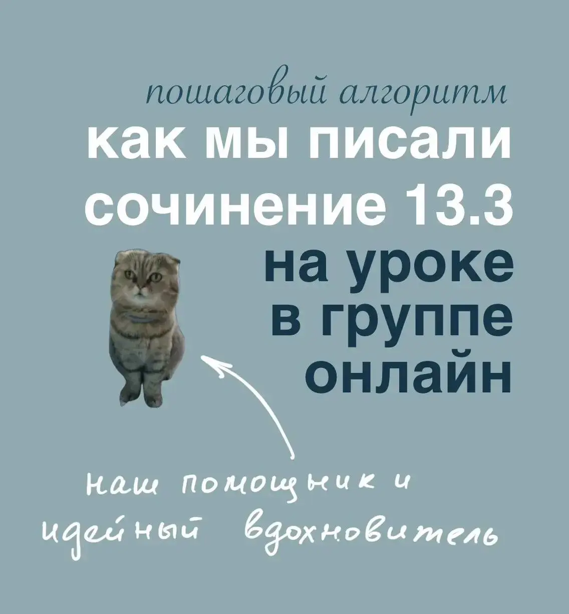 Вчера с 9 классом писали на занятии сочинение 13.3, используя этот конспект https://max.ru/c/-71044487512293/AaFu7kRPagM Прошло очень продуктивно. Что делали? (напомню : работаю в группах и онлайн)
1 | Сетка — социальная сеть от hh.ru