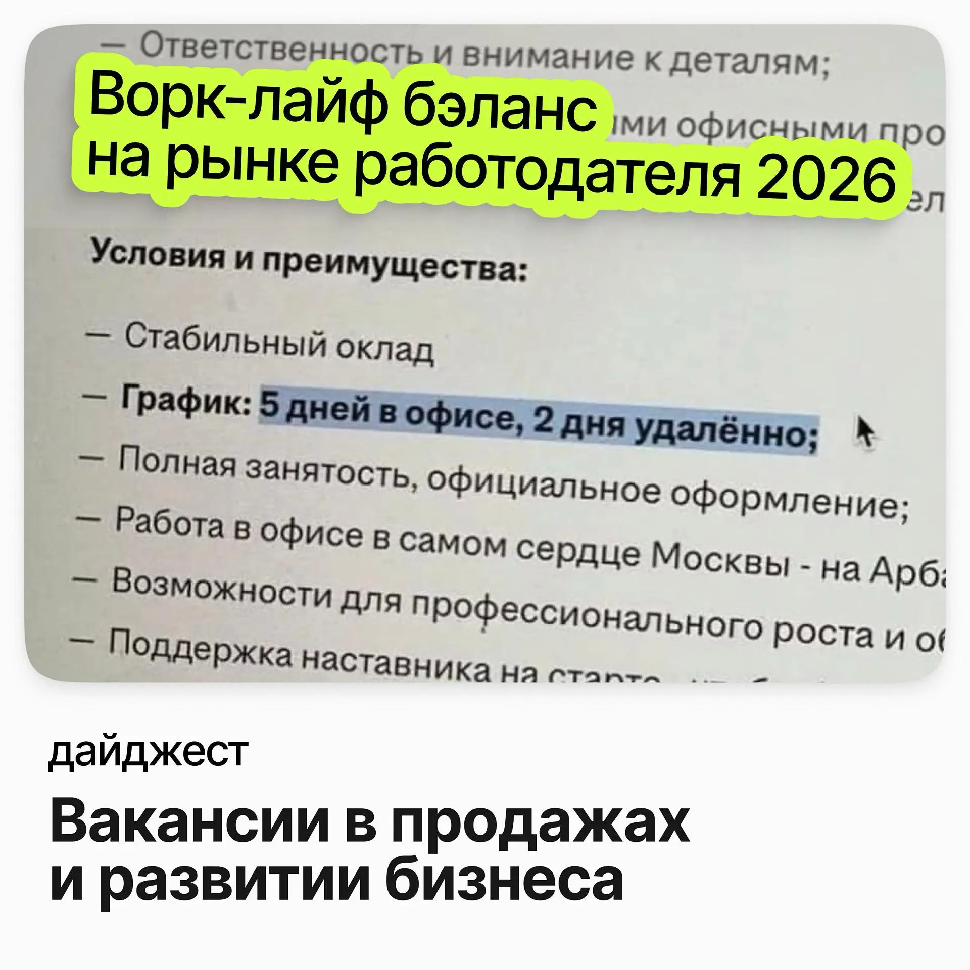 💼💼💼Вакансии в продажах
Руководитель направления по продажам аналитических сервисов Big Data / МегаФон
Зарплата: от 340 000 ₽ /на руки
Подробнее
Senior Business Development manager (B2B, e-commerce) / ... | Сетка — социальная сеть от hh.ru