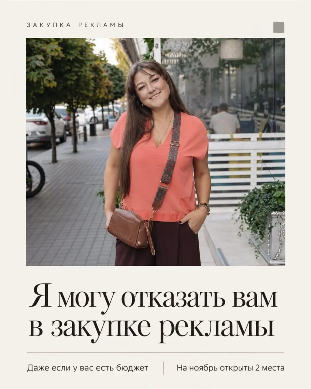 📢 🗓 На ноябрь есть 2 места в закупку рекламы.
Если вам надо или вы знаете, кому надо - жду в личку, договоримся о консультации (это бесплатно).
Я не возьму любой проект, лишь бы закрыть окошки | Сетка — социальная сеть от hh.ru