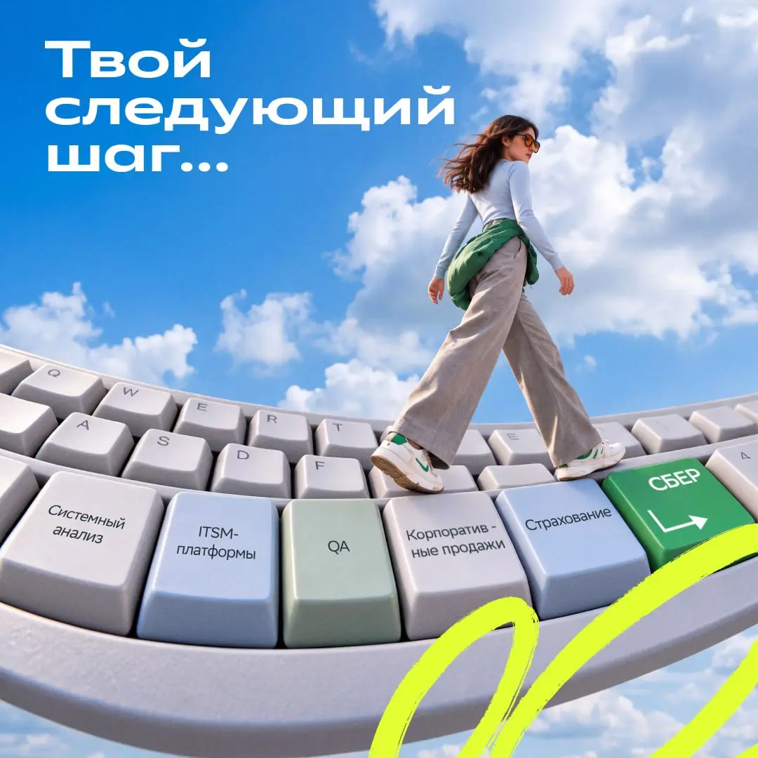 ...может всё изменить!
Выбирай вакансию, которая тебе ближе:
Москва
• Системный аналитик (Мобильное приложение): s.sber.ru/dKlwdH
• QA-инженер (Fullstack с уклоном в автоматизацию): s.sber | Сетка — социальная сеть от hh.ru