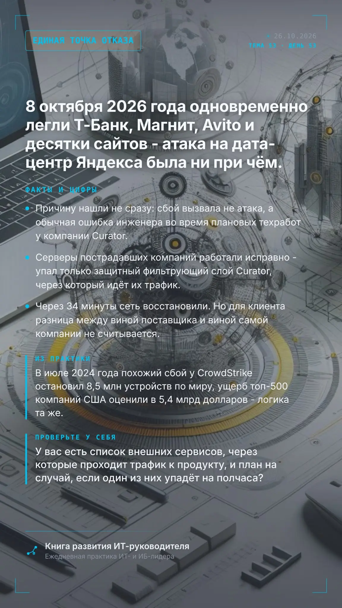 Обычная техработа  на 34 минуты парализовала половину Рунета | Сетка — социальная сеть от hh.ru