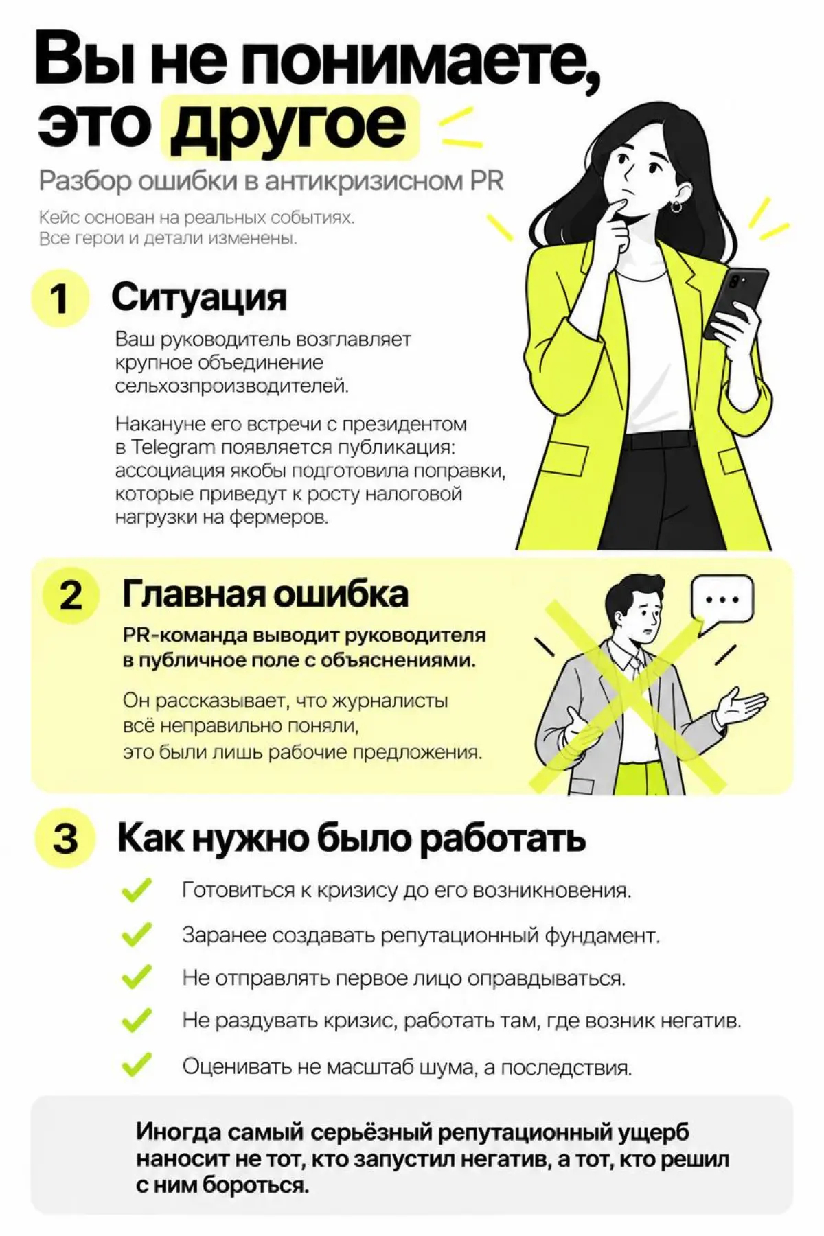 Вы не понимаете, это другое
Кейс основан на реальных событиях. Все герои и детали изменены.
Представьте: ваш руководитель возглавляет крупное объединение сельхозпроизводителей | Сетка — социальная сеть от hh.ru