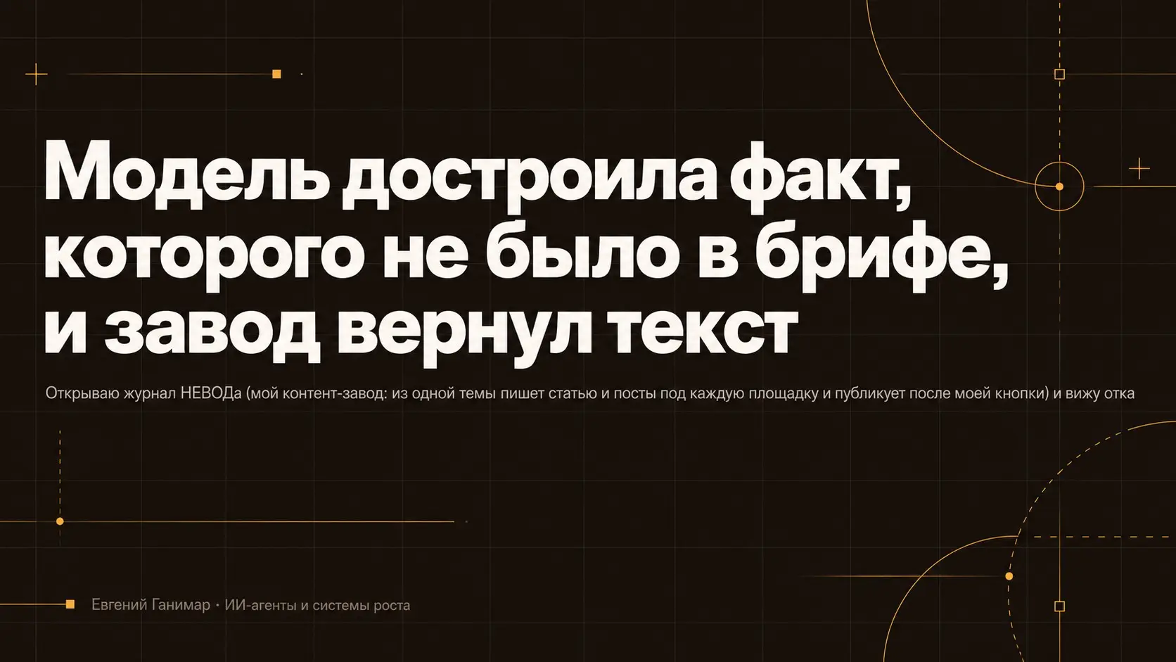 Модель достроила факт, которого не было в брифе, и завод | Сетка — социальная сеть от hh.ru
