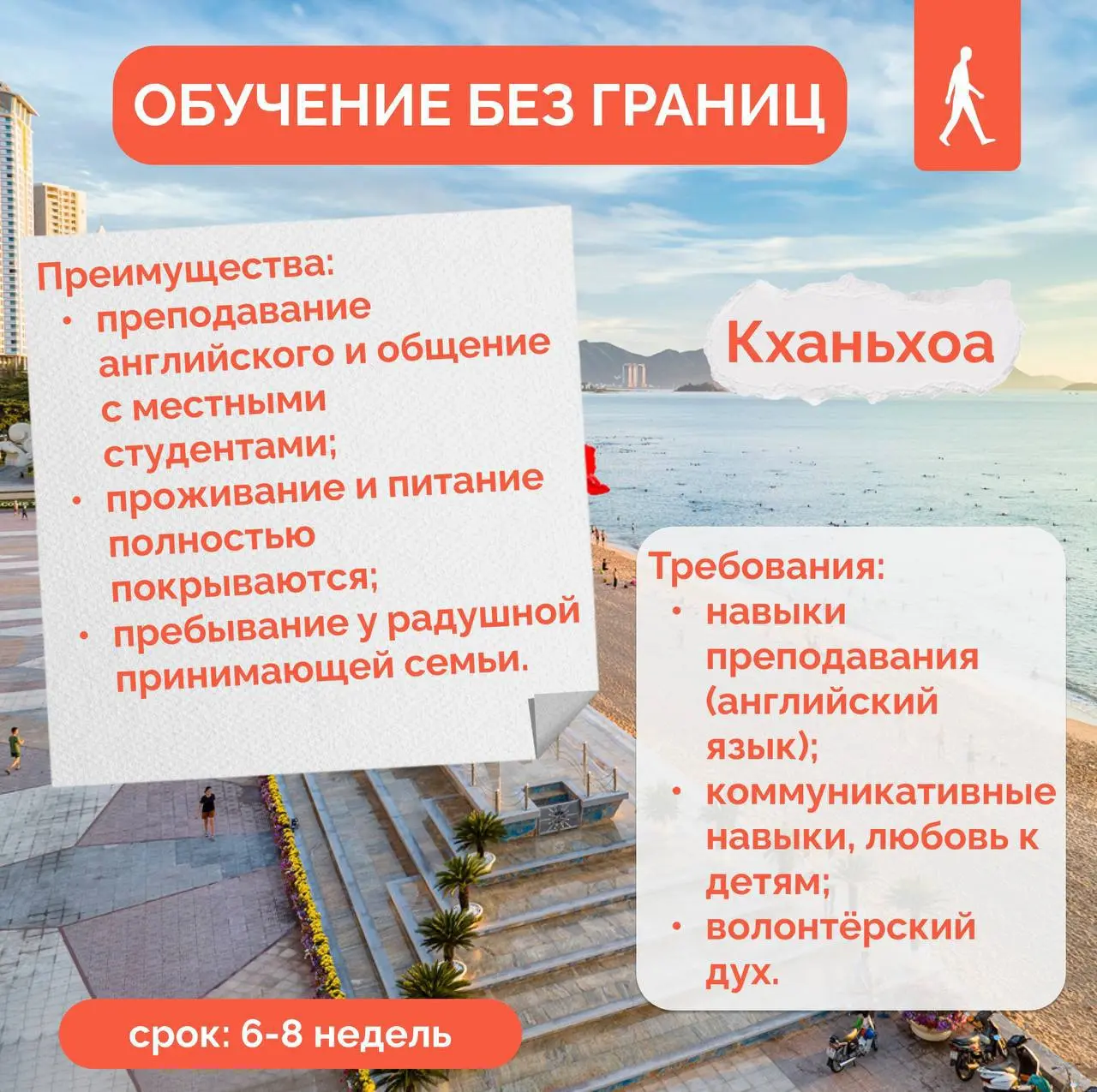 🌎 Что делать? Запланировать поездку во Вьетнам
АЙСЕК организует волонтерские проекты — и в каждом полностью покрывает проживание и питание 🍜🏠
1 | Сетка — социальная сеть от hh.ru