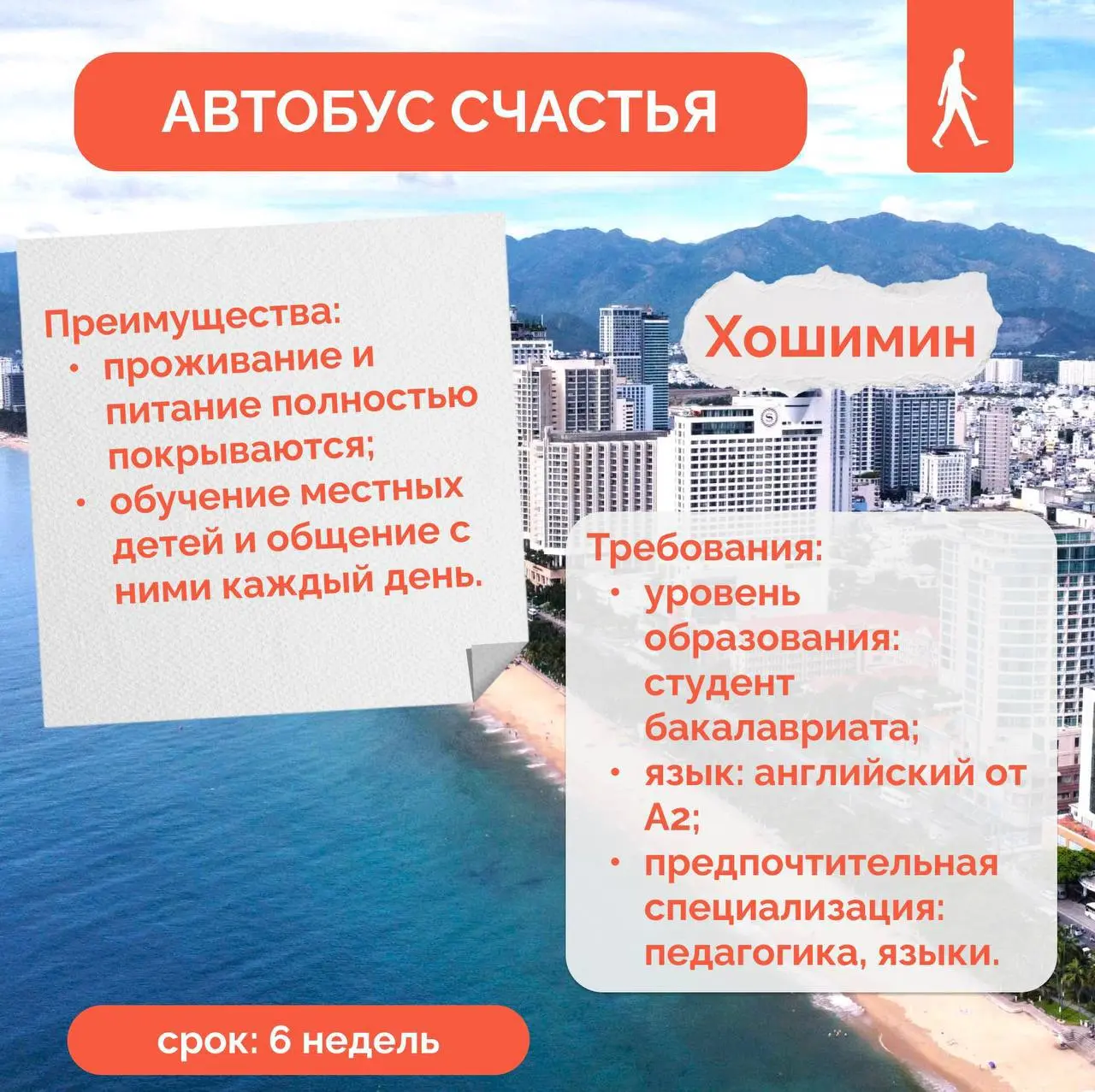 🌎 Что делать? Запланировать поездку во Вьетнам
АЙСЕК организует волонтерские проекты — и в каждом полностью покрывает проживание и питание 🍜🏠
1 | Сетка — социальная сеть от hh.ru