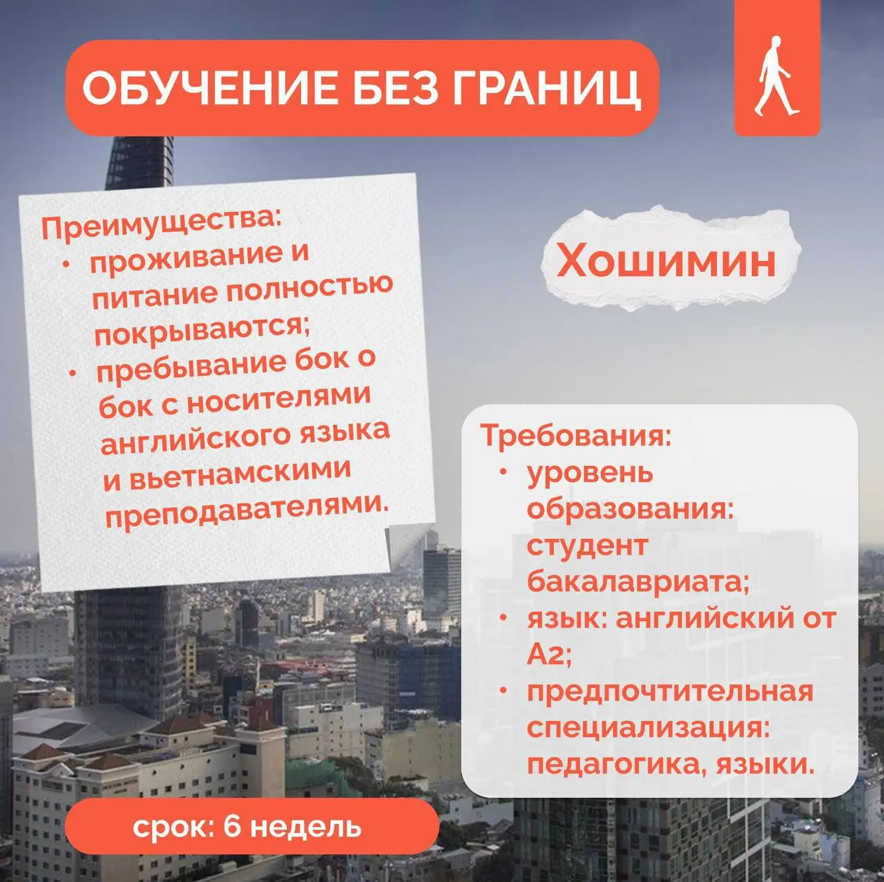 🌎 Что делать? Запланировать поездку во Вьетнам
АЙСЕК организует волонтерские проекты — и в каждом полностью покрывает проживание и питание 🍜🏠
1 | Сетка — социальная сеть от hh.ru