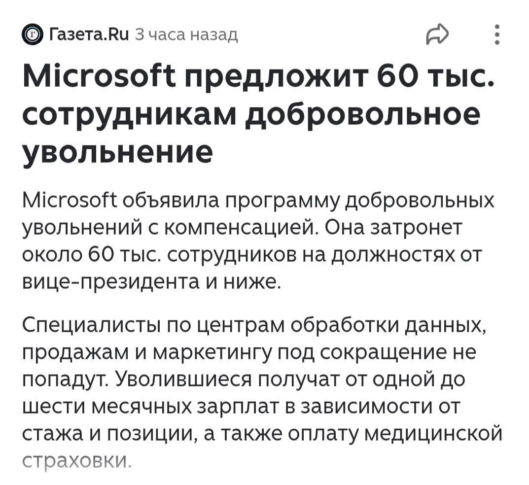 Я вырос в городе, всё население которого было меньше, чем количество сотрудников, которое планирует сократить Microsoft.
Вот такие дела, собачка 🐅 | Сетка — социальная сеть от hh.ru