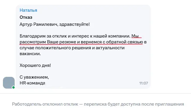 Мы рассмотрим ваше резюме – поэтому ловите отказ! | Сетка — социальная сеть от hh.ru