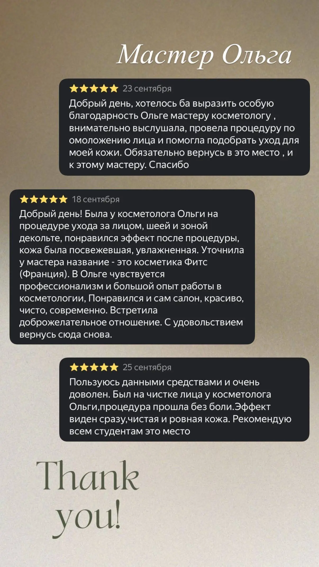 ✨ Ваши отзывы — наше вдохновение!
В салоне красоты Эстетика мы верим, что красота начинается с заботы о себе, а ваше доверие — наша главная ценность!
🌸 Каждый ваш отзыв вдохновляют нас становиться еще... | Сетка — социальная сеть от hh.ru