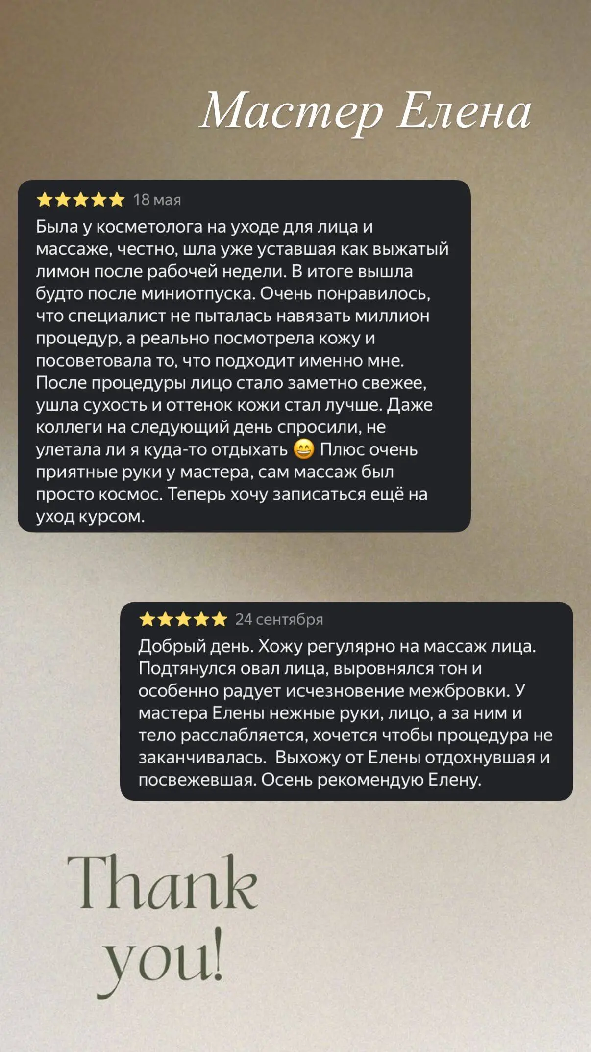 ✨ Ваши отзывы — наше вдохновение!
В салоне красоты Эстетика мы верим, что красота начинается с заботы о себе, а ваше доверие — наша главная ценность!
🌸 Каждый ваш отзыв вдохновляют нас становиться еще... | Сетка — социальная сеть от hh.ru