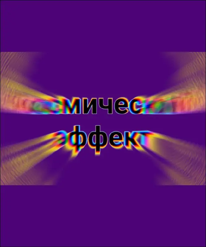 Для чего можно применить такой эффект в дизайне:
▌ 🌠 Для научно-популярных проектов или астрономических сообществ

Тема: Космические открытия | Сетка — социальная сеть от hh.ru