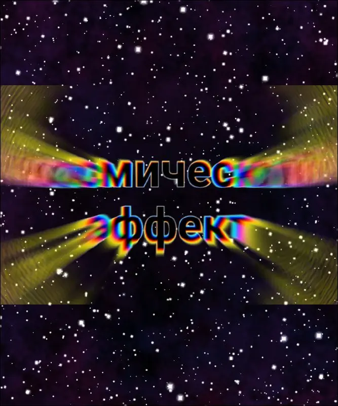 Для чего можно применить такой эффект в дизайне:
▌ 🌠 Для научно-популярных проектов или астрономических сообществ

Тема: Космические открытия | Сетка — социальная сеть от hh.ru