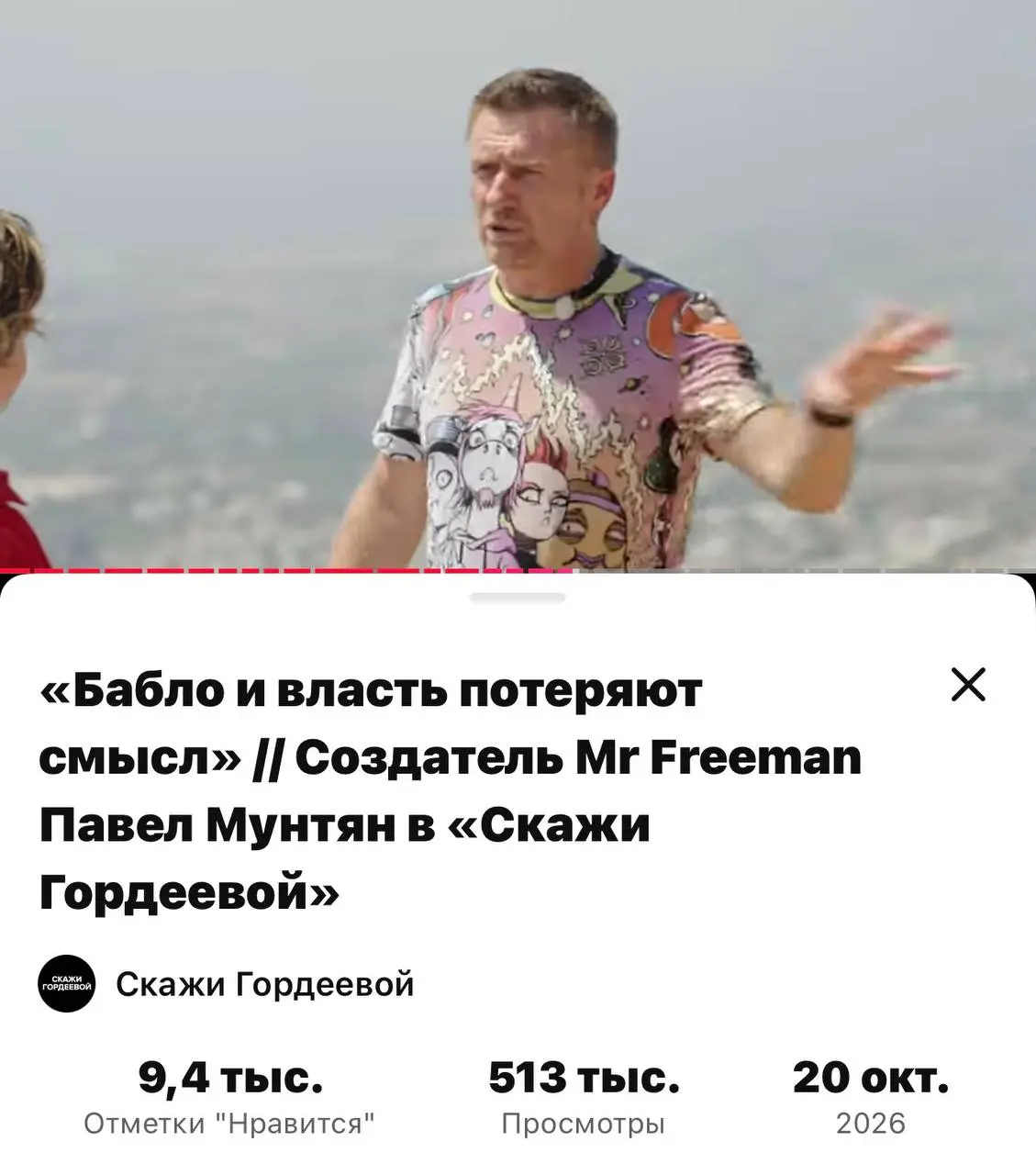 Кому сейчас тревожно и неуютно, рекомендую интервью Катерины Гордеевой* с Павлом Мунтяном*.
https://youtu | Сетка — социальная сеть от hh.ru