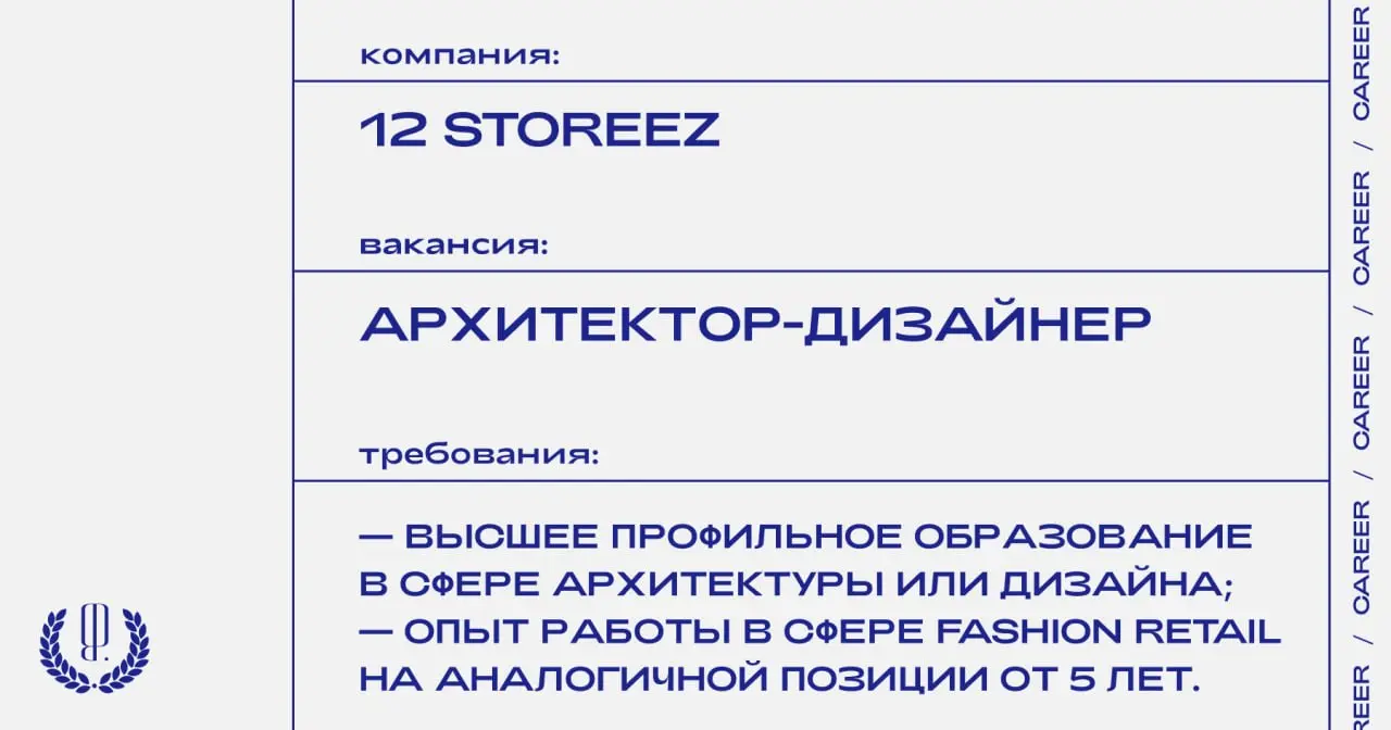 12 Storeez ищет архитектора-дизайнера.
https://theblueprint | Сетка — социальная сеть от hh.ru